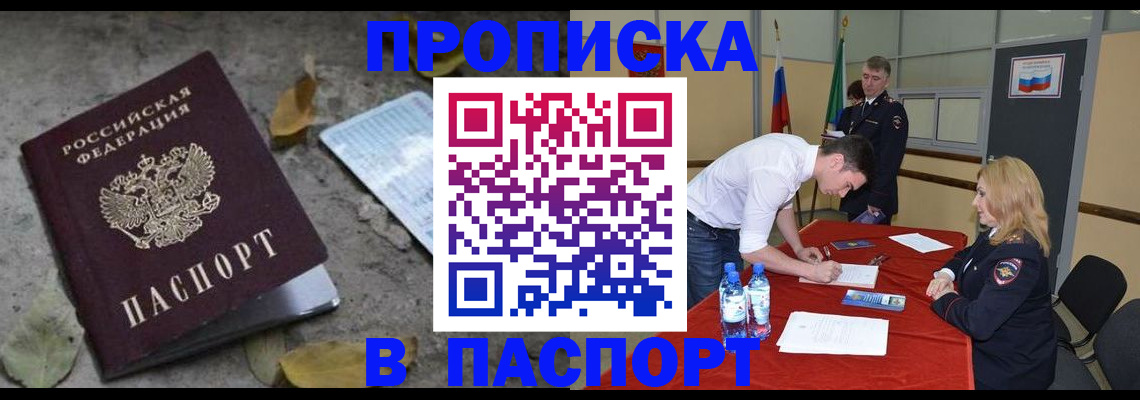 временная регистрация недорого в Москве