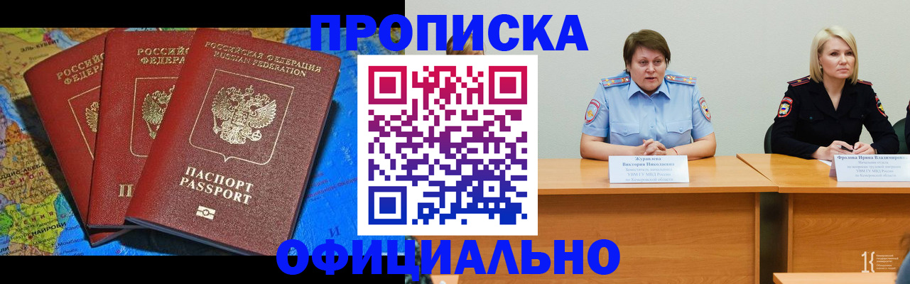временная регистрация 2025 в Москве